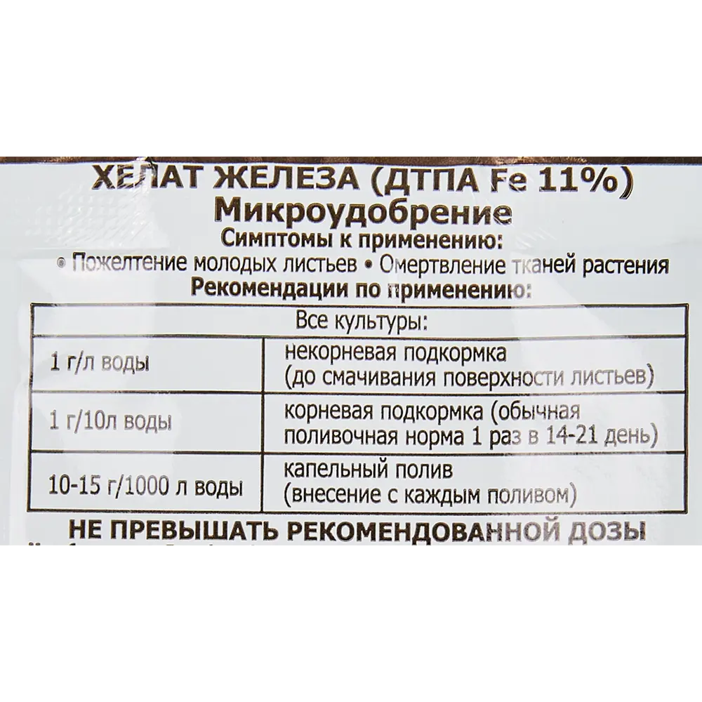 Фото 3 Удобрение «Хелат железа» Фото 3 Удобрение «Хелат железа»