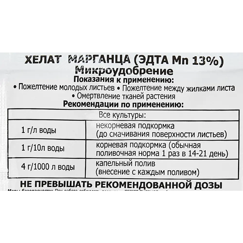 Фото 3 Удобрение «Хелат марганца» Фото 3 Удобрение «Хелат марганца»