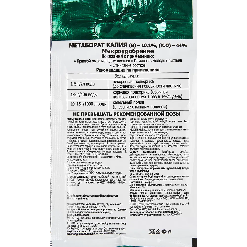 Фото 2 Удобрение «Метаборат калия»