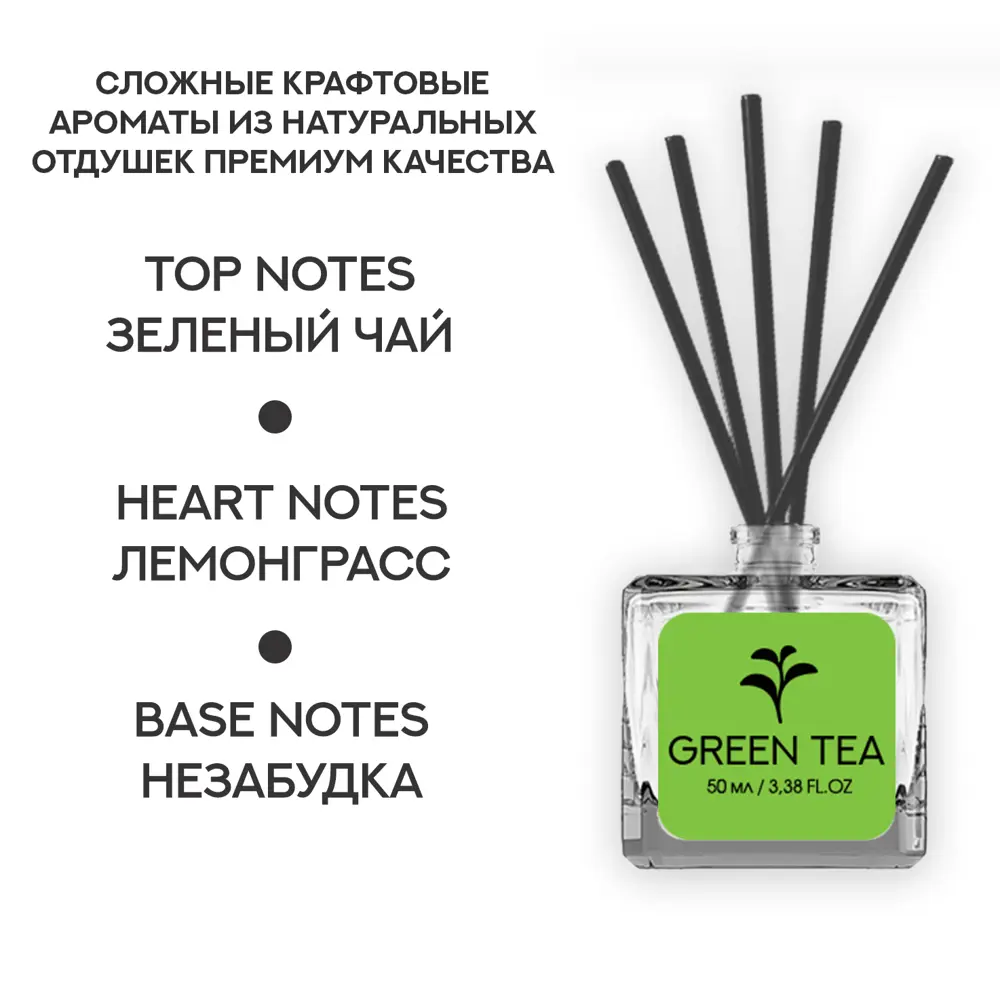Фото 2 Ароматический диффузор Fbrush Green Tea 50 мл Фото 2 Ароматический диффузор Fbrush Green Tea 50 мл