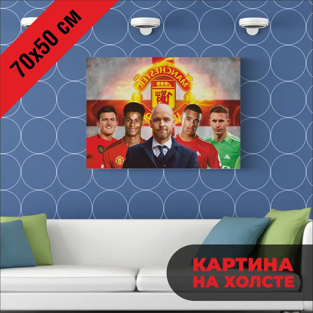 Фото Картина на холсте Печатник "Манчестер Юнайтед (Manchester United)" 50x70 см