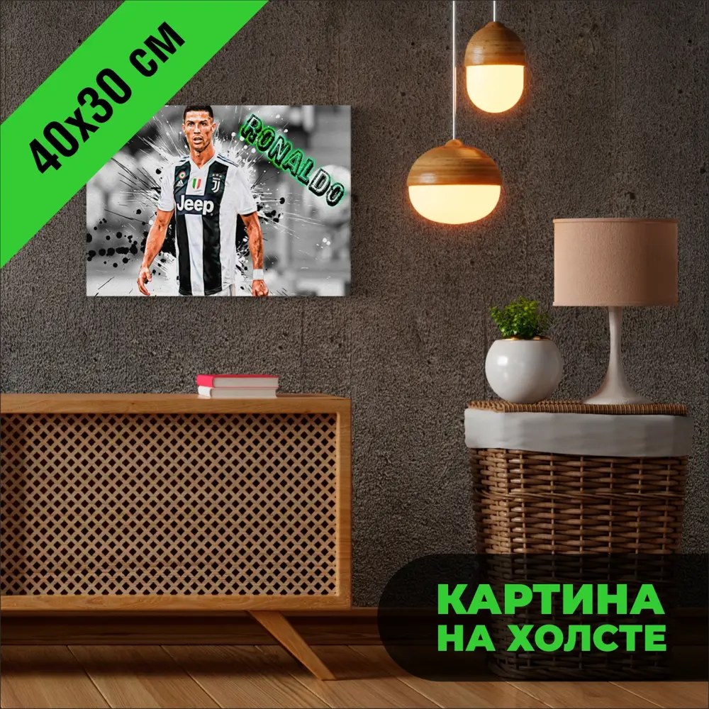 Фото Картина на холсте Печатник "Криштиану Роналду (Cristiano Ronaldo)" 40x30 см Фото Картина на холсте Печатник "Криштиану Роналду (Cristiano Ronaldo)" 40x30 см
