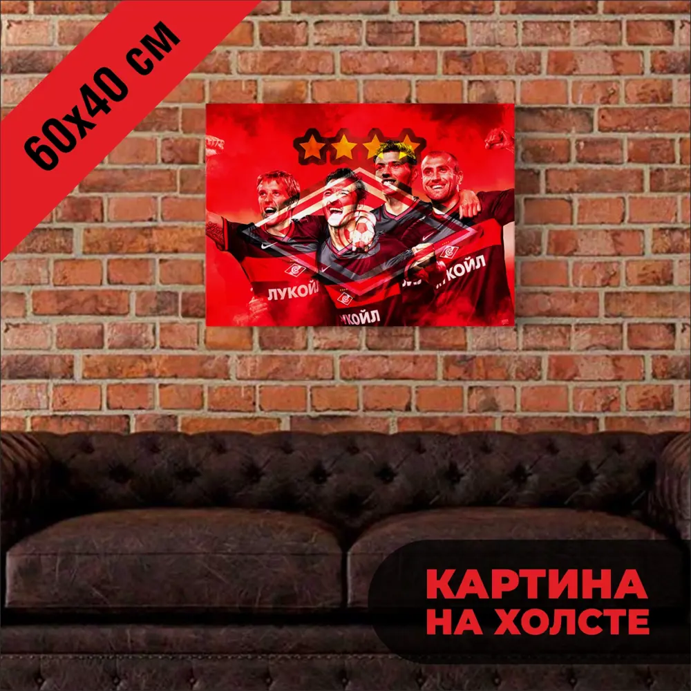 Фото Картина на холсте Печатник "Спартак" 50x70 см Фото Картина на холсте Печатник "Спартак" 50x70 см