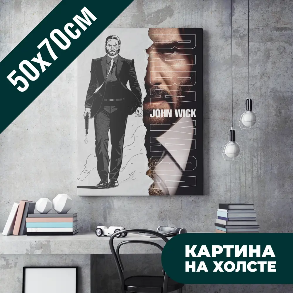 Фото Картина на холсте Печатник "Джон Уик (John Wick)1" 50x70 см Фото Картина на холсте Печатник "Джон Уик (John Wick)1" 50x70 см