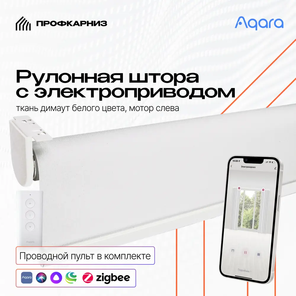 Фото Рулонная штора с электроприводом 1.15*2 м и пультом ду Aqara димаут белый (мотор слева) РША35ZЛ-115-200д10025 Фото Рулонная штора с электроприводом 1.15*2 м и пультом ду Aqara димаут белый (мотор слева) РША35ZЛ-115-200д10025