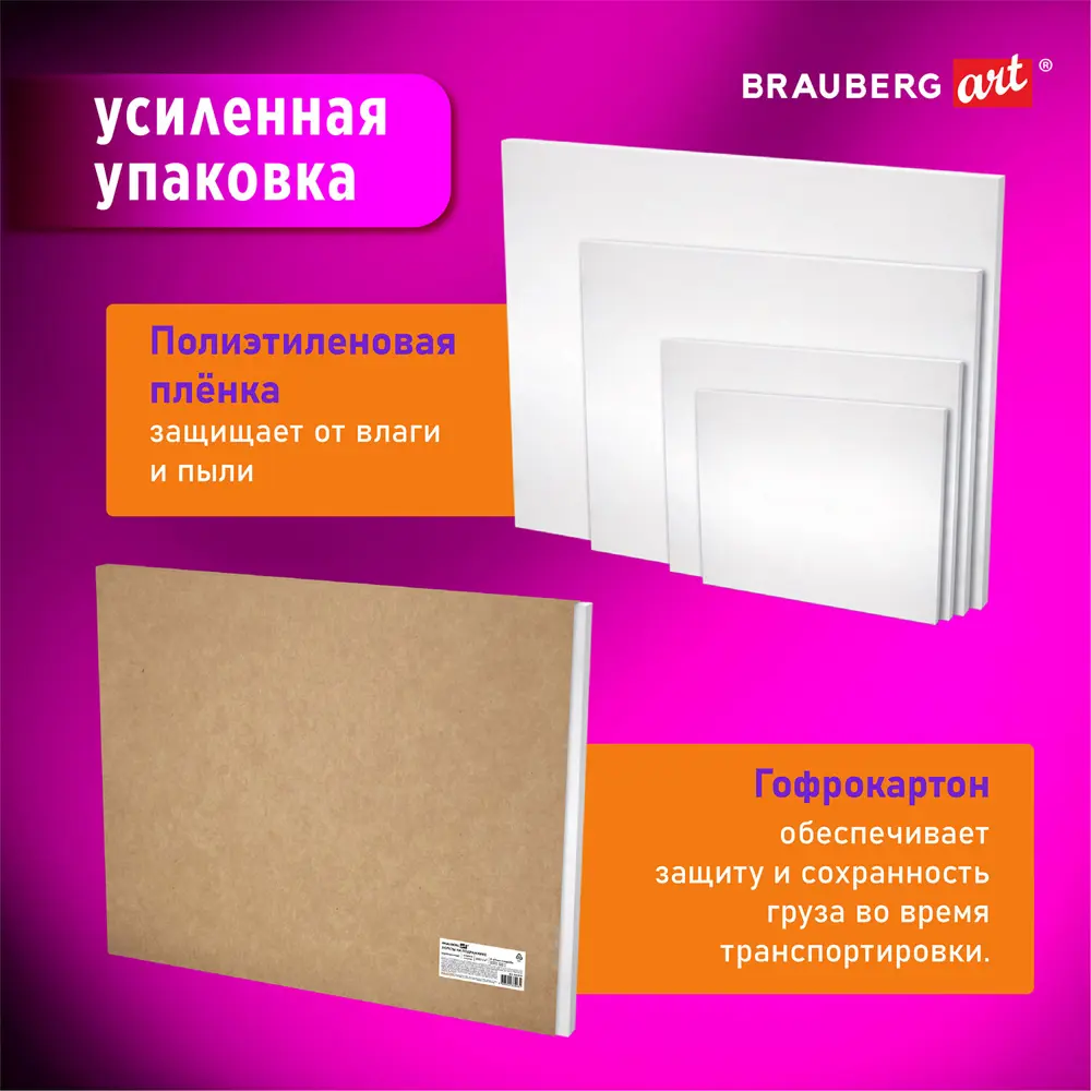 Фото 5 Холст на подрамнике Brauberg Art, 192509, набор 4 штуки 25x35 30x40 40x50 50x60 см в коробе, 280 г м2, хлопок Фото 5 Холст на подрамнике Brauberg Art, 192509, набор 4 штуки 25x35 30x40 40x50 50x60 см в коробе, 280 г м2, хлопок