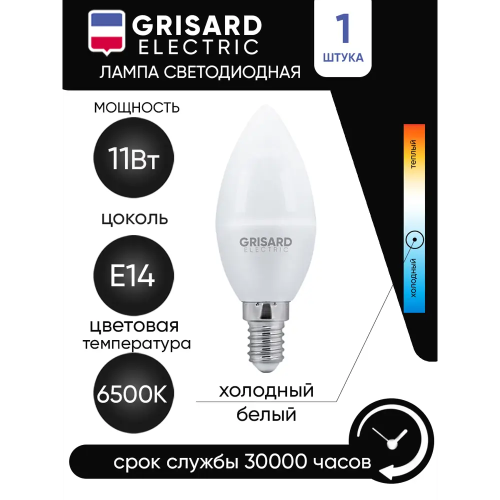 Фото Лампа светодиодная GRISARD ELECTRIC GRE-002-0111(1) E14 170-240 В 11 Вт свеча 1000 Лм холодный белый свет Фото Лампа светодиодная GRISARD ELECTRIC GRE-002-0111(1) E14 170-240 В 11 Вт свеча 1000 Лм холодный белый свет