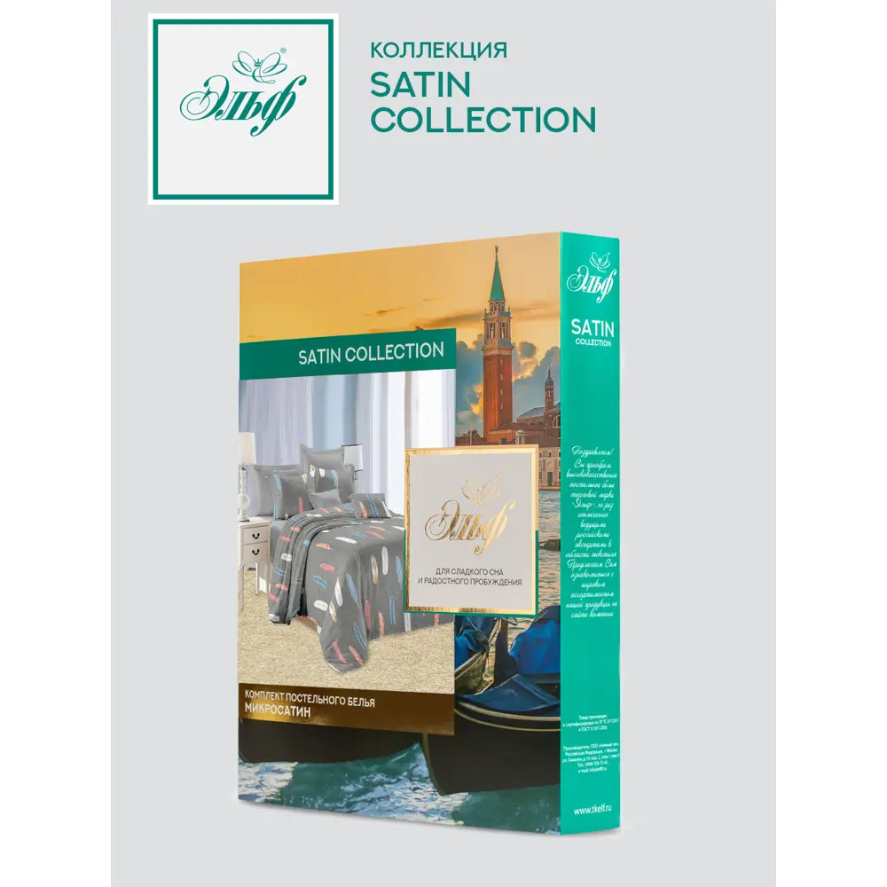Фото 2 Комплект постельного белья Эльф Satin collection 2138 Брауни, двуспальный, сатин, разноцветный Фото 2 Комплект постельного белья Эльф Satin collection 2138 Брауни, двуспальный, сатин, разноцветный