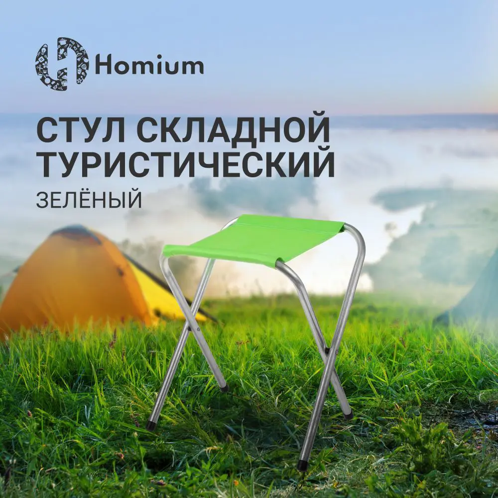 Фото Стул садовый складной Homium Homium 29 см х 26 см х 35 см металл зеленый Фото Стул садовый складной Homium Homium 29 см х 26 см х 35 см металл зеленый