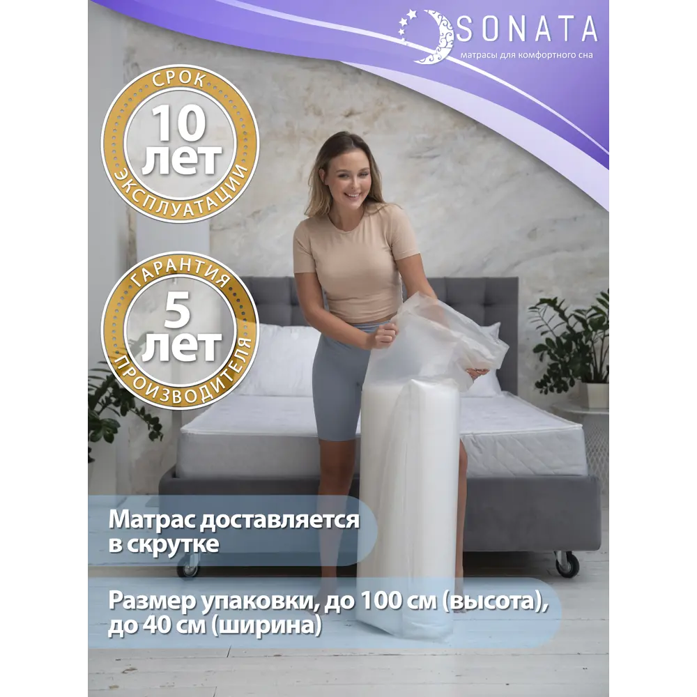 Фото 5 Матрас Sonata 7 зон 180x200x19 см беспружинный, двуспальный Фото 5 Матрас Sonata 7 зон 180x200x19 см беспружинный, двуспальный