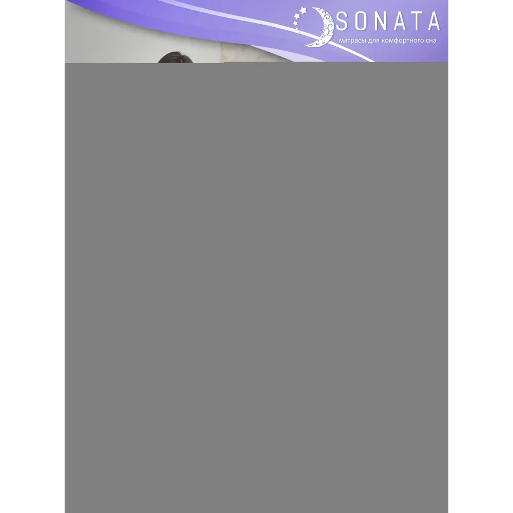 Фото 6 Матрас Sonata 7 зон 140x190x20 см беспружинный, двуспальный Фото 6 Матрас Sonata 7 зон 140x190x20 см беспружинный, двуспальный