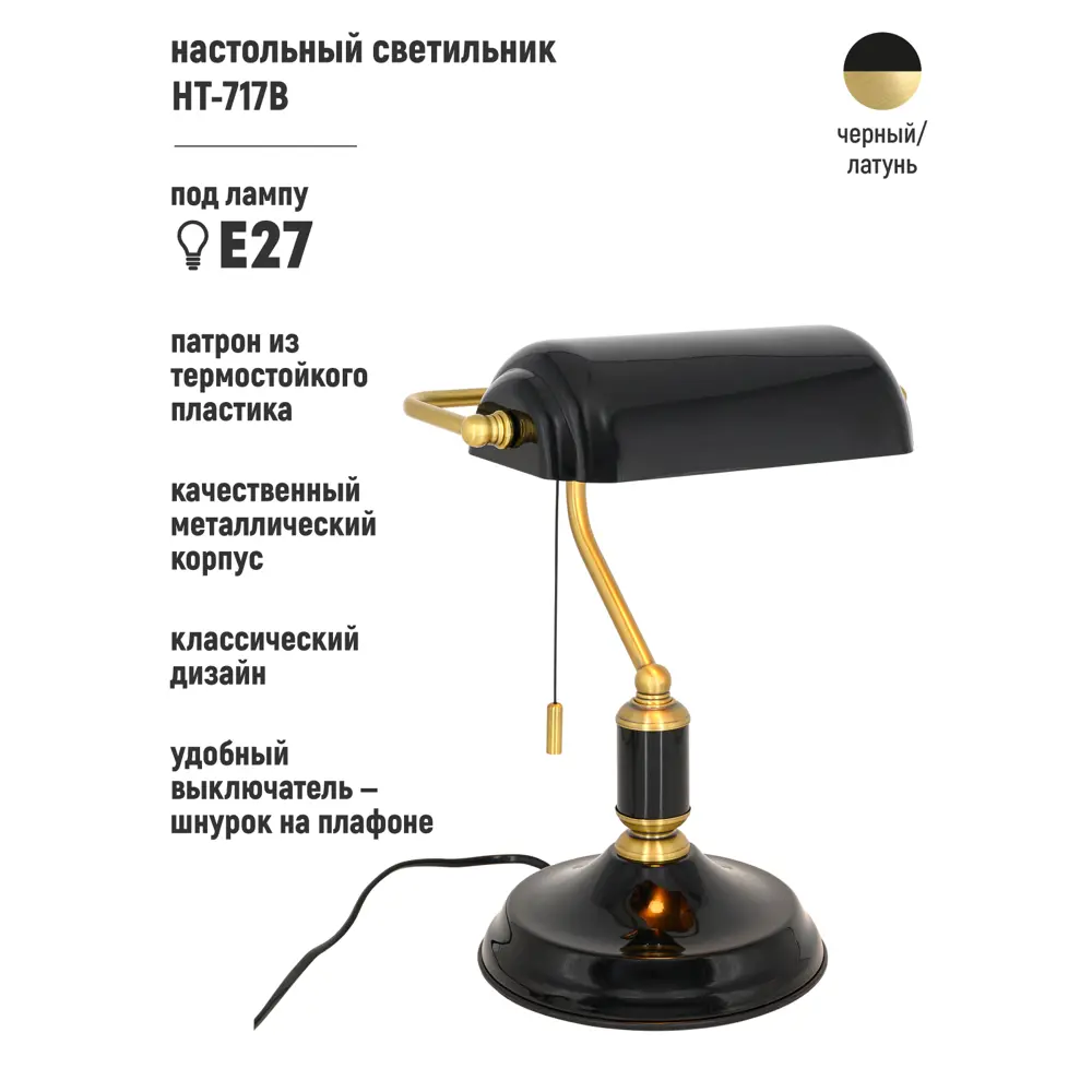 Фото 2 Рабочая лампа настольная Artstyle Ht-717 Ht-717b цвет черный Фото 2 Рабочая лампа настольная Artstyle Ht-717 Ht-717b цвет черный