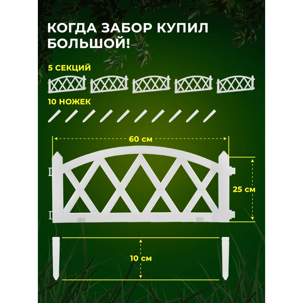 Фото 6 Заборчик садовый пластиковый Birdhouse для клумбы 5 шт Фото 6 Заборчик садовый пластиковый Birdhouse для клумбы 5 шт