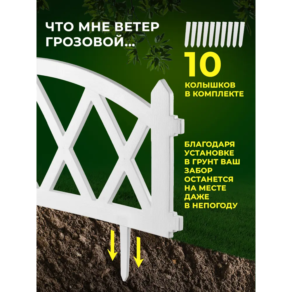 Фото 5 Заборчик садовый пластиковый Birdhouse для клумбы 5 шт Фото 5 Заборчик садовый пластиковый Birdhouse для клумбы 5 шт