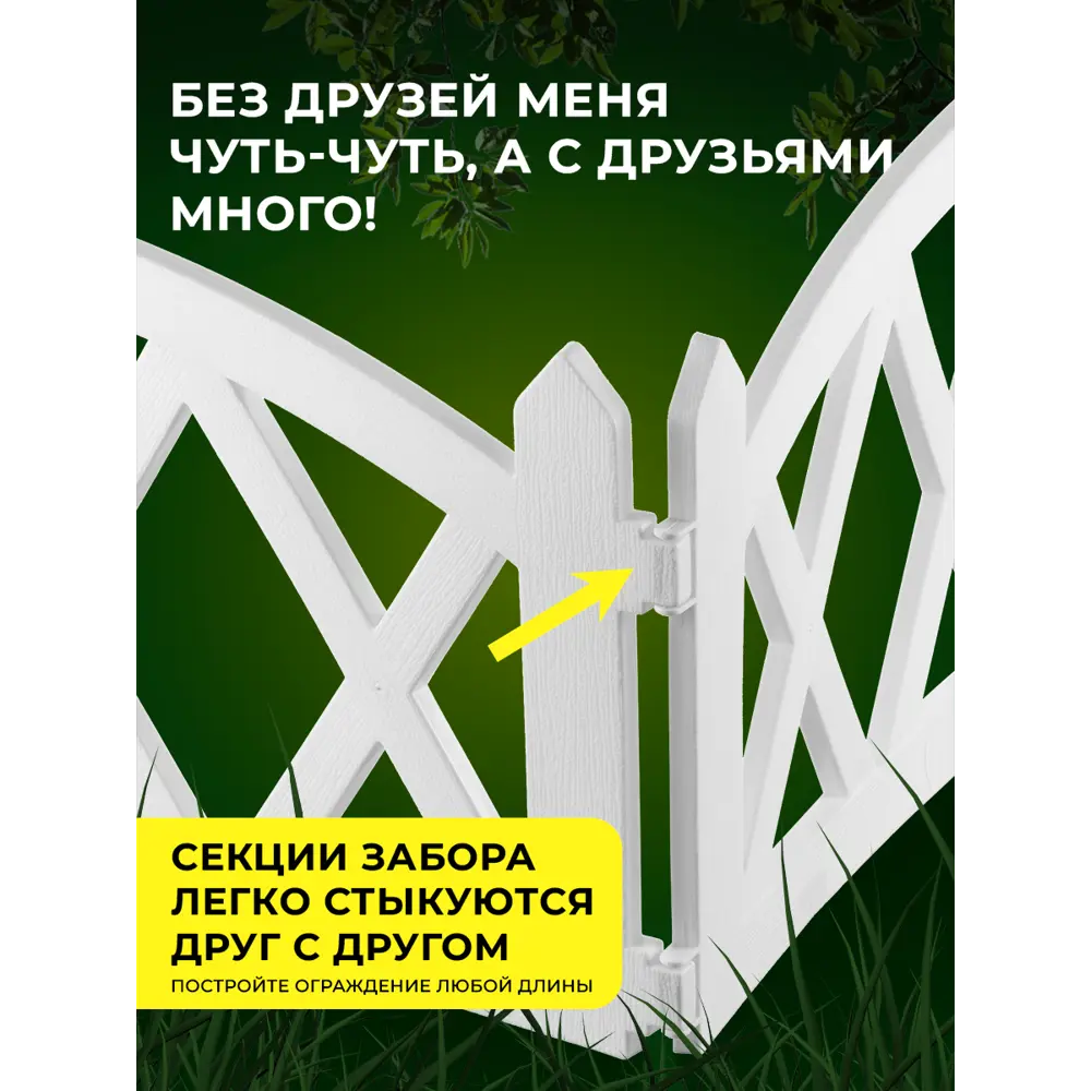 Фото 2 Заборчик садовый пластиковый Birdhouse для клумбы 5 шт Фото 2 Заборчик садовый пластиковый Birdhouse для клумбы 5 шт