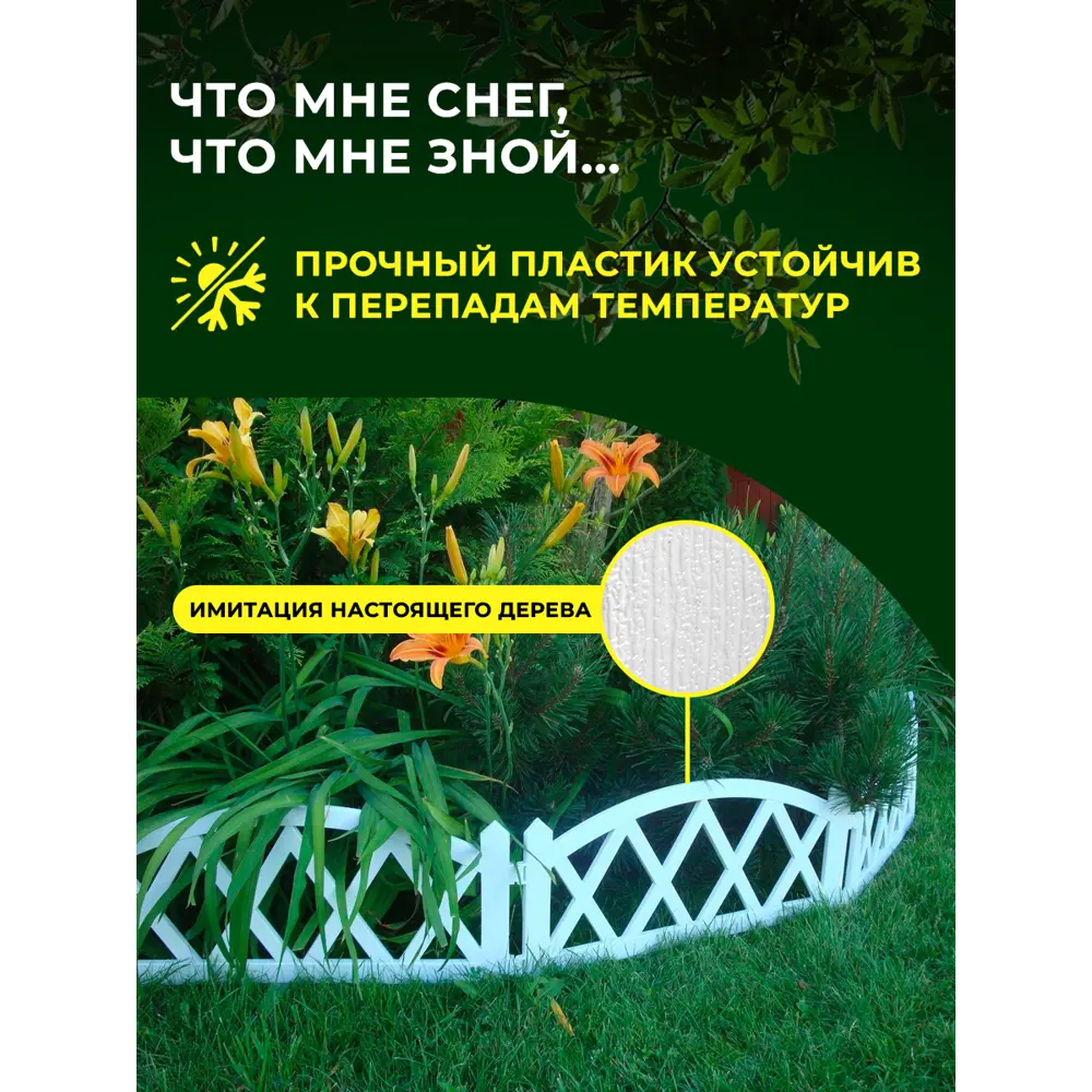 Фото 3 Заборчик садовый пластиковый Birdhouse для клумбы 5 шт Фото 3 Заборчик садовый пластиковый Birdhouse для клумбы 5 шт