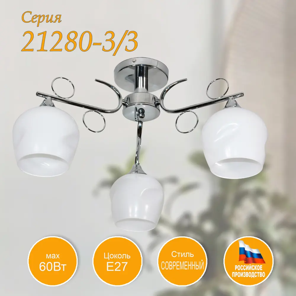 Фото Люстра потолочная Завод Элетех 1005405182 3 лампы 12 м² цвет хром Фото Люстра потолочная Завод Элетех 1005405182 3 лампы 12 м² цвет хром