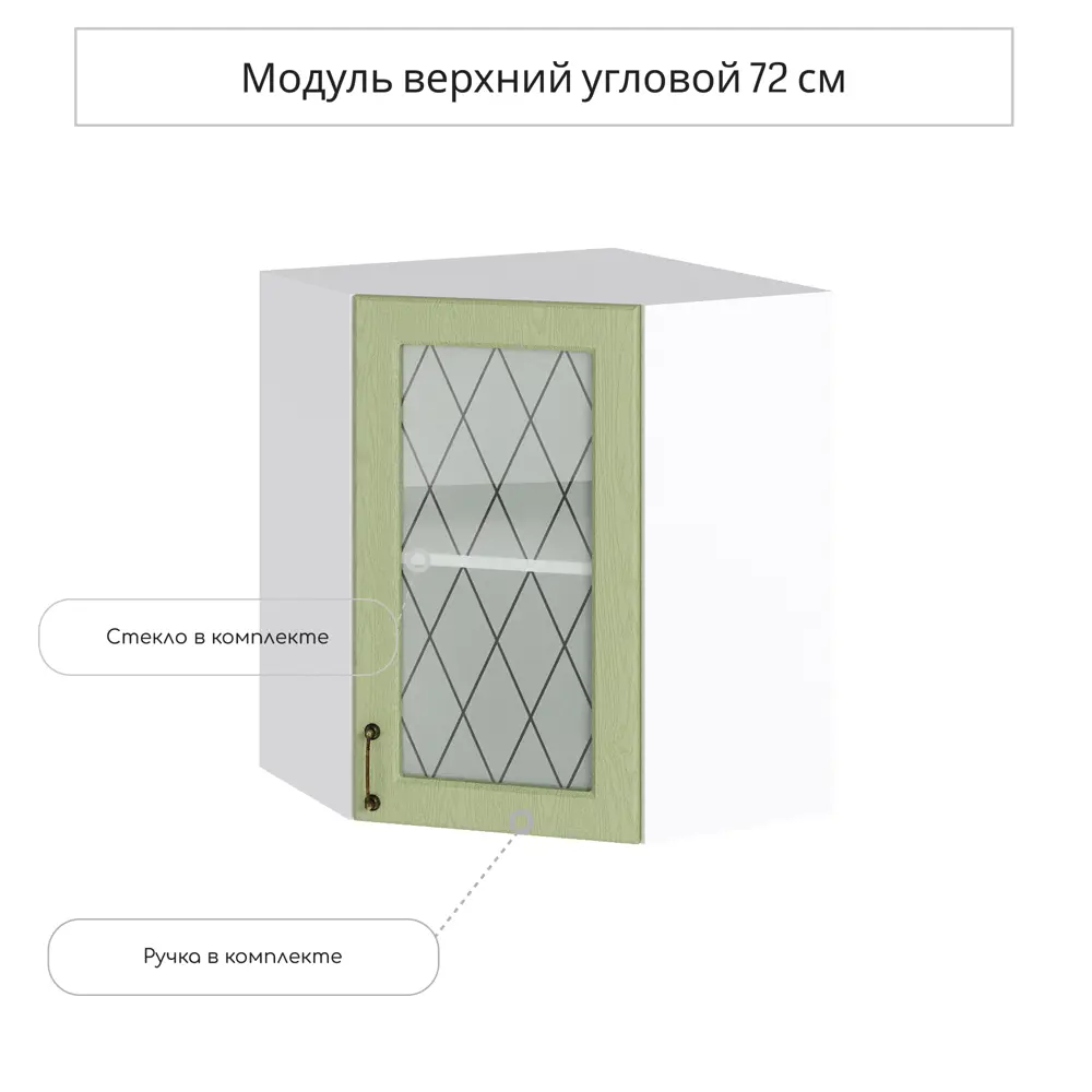 Фото Навесной шкаф угловой со стеклом Сурская мебель Ницца Дуб оливковый 59.2x71.6x59.2 см цвет оливковый МДФ Фото Навесной шкаф угловой со стеклом Сурская мебель Ницца Дуб оливковый 59.2x71.6x59.2 см цвет оливковый МДФ