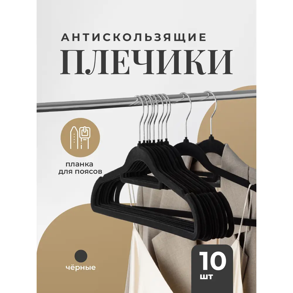 Фото Комплект плечиков 10 шт Birdhouse 42x22x0.5 см пластик цвет черный