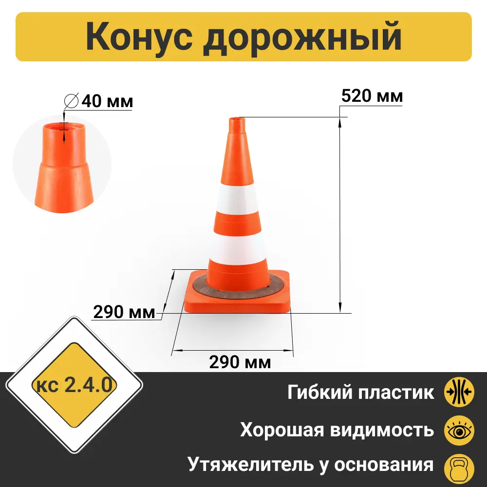 Фото Конус дорожный ПК Технология 520мм 2 белые полосы утяжелитель Фото Конус дорожный ПК Технология 520мм 2 белые полосы утяжелитель