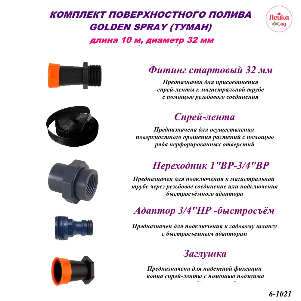 Фото 2 Набор поверхностного полива Туман Лейка Сад 32 мм Фото 2 Набор поверхностного полива Туман Лейка Сад 32 мм