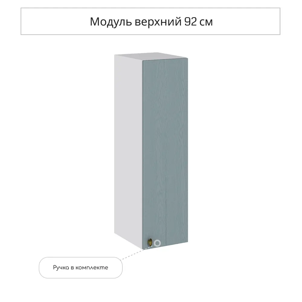 Фото Навесной шкаф Сурская Мебель Прованс 25x92x31.80 см МДФ цвет голубой