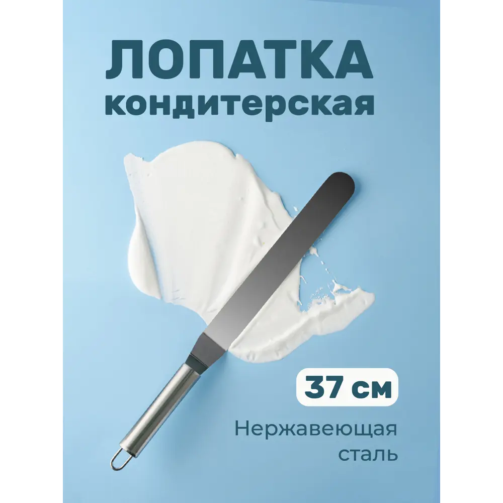 Фото 11 Лопатка кухонная Sugar day нержавеющая сталь 37см цвет серебристый Фото 11 Лопатка кухонная Sugar day нержавеющая сталь 37см цвет серебристый