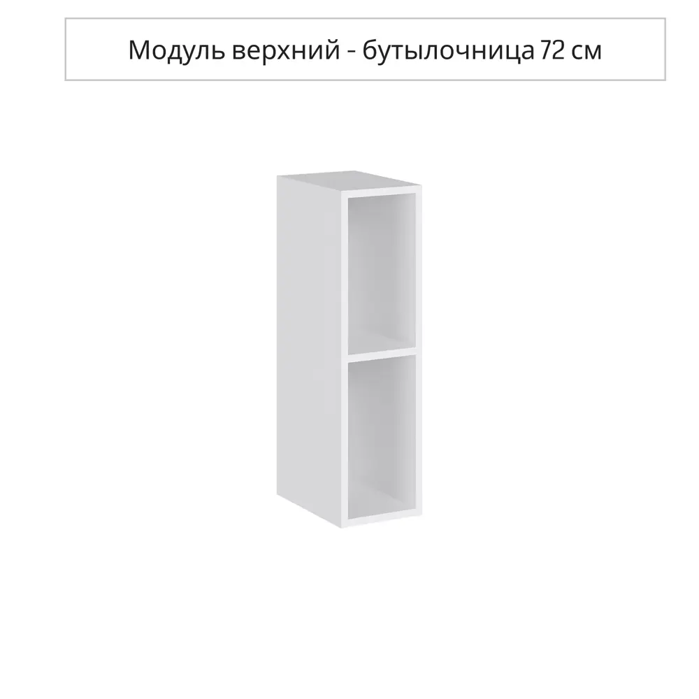 Фото Навесной шкаф бутылочница Сурская мебель Глетчер Айленд 20x71.6x30.2 см цвет белый ЛДСП Фото Навесной шкаф бутылочница Сурская мебель Глетчер Айленд 20x71.6x30.2 см цвет белый ЛДСП