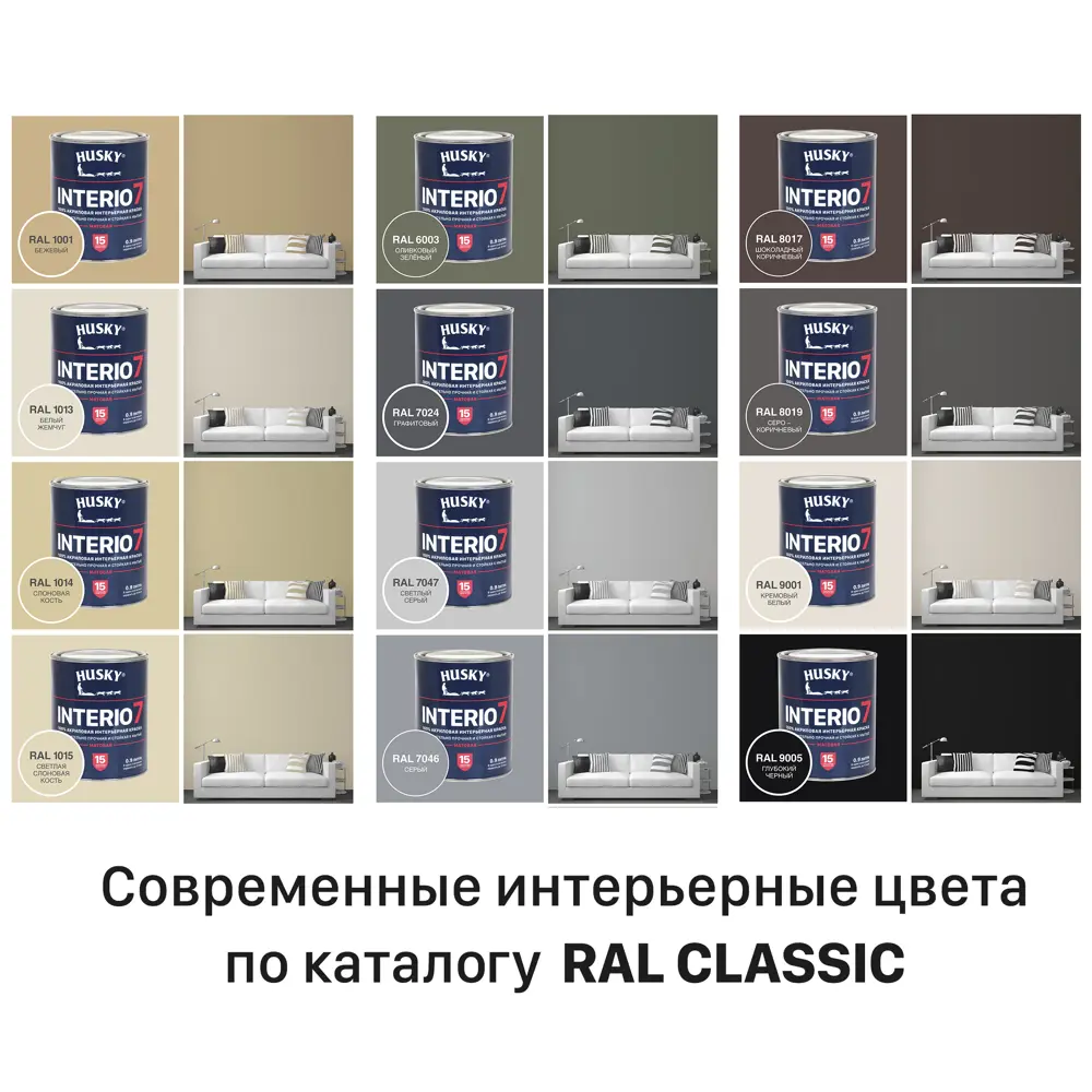 Фото 4 Краска для стен и потолков моющаяся Husky Interio 7 матовая цвет глубокий черный RAL 9005 0.9 л