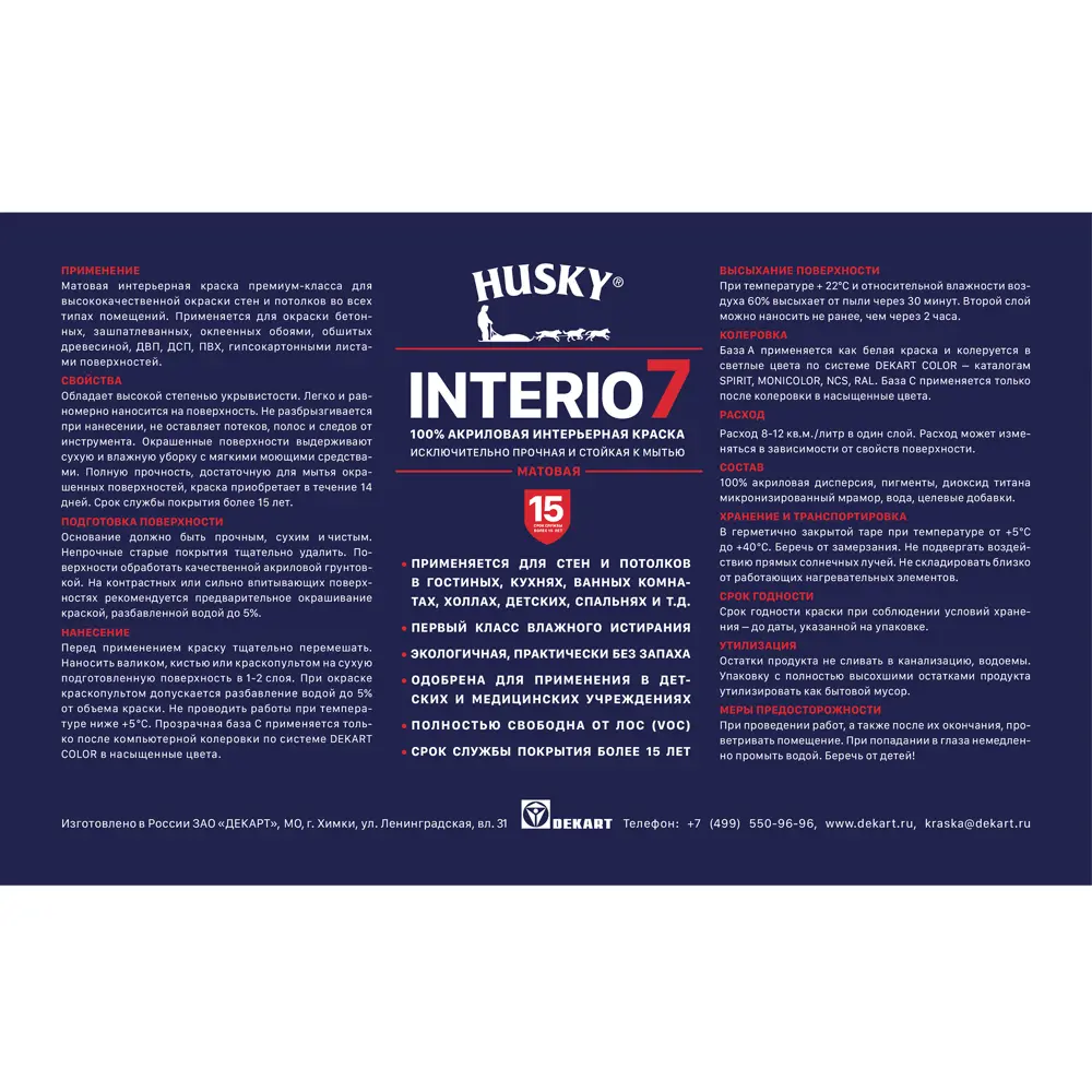 Фото 3 Краска для стен и потолков моющаяся Husky Interio 7 матовая цвет глубокий черный RAL 9005 9 л Фото 3 Краска для стен и потолков моющаяся Husky Interio 7 матовая цвет глубокий черный RAL 9005 9 л