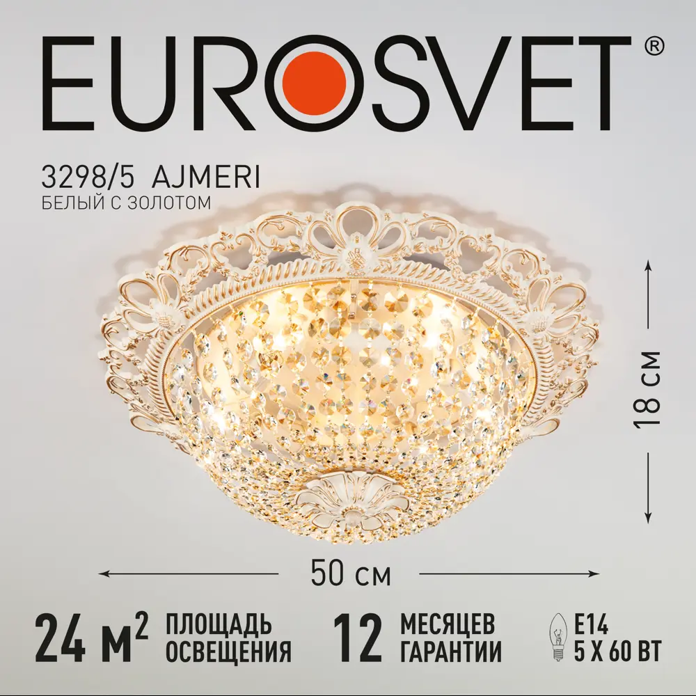Фото 7 Светильник потолочный хрустальный Eurosvet Ajmeri, 5 ламп, 24 м², цвет белый с золотом Фото 7 Светильник потолочный хрустальный Eurosvet Ajmeri, 5 ламп, 24 м², цвет белый с золотом