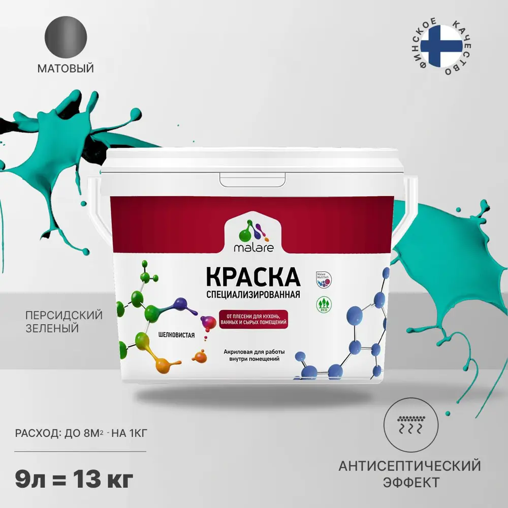 Фото 2 Краска для влажных помещений Malare Professional от плесени без запаха матовая цвет персидский зеленый 9 л Фото 2 Краска для влажных помещений Malare Professional от плесени без запаха матовая цвет персидский зеленый 9 л
