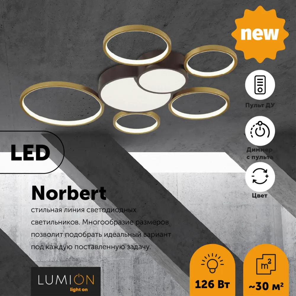 Фото 4 Люстра потолочная светодиодная Lumion 1076499/cl с пультом управления 23 м² нейтральный белый свет цвет жёлтый/золотой Фото 4 Люстра потолочная светодиодная Lumion 1076499/cl с пультом управления 23 м² нейтральный белый свет цвет жёлтый/золотой