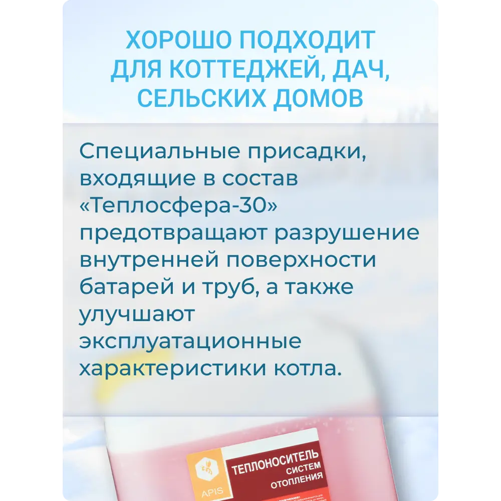 Фото 5 Теплоноситель Apis Теплосфера -30°C 30 кг этиленгликоль Фото 5 Теплоноситель Apis Теплосфера -30°C 30 кг этиленгликоль