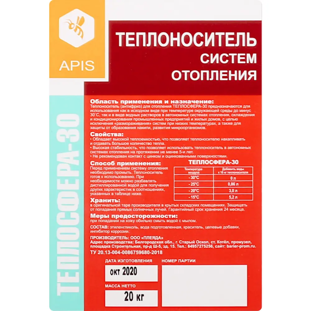 Фото 2 Теплоноситель Apis Теплосфера -30°C 3 кг этиленгликоль Фото 2 Теплоноситель Apis Теплосфера -30°C 3 кг этиленгликоль