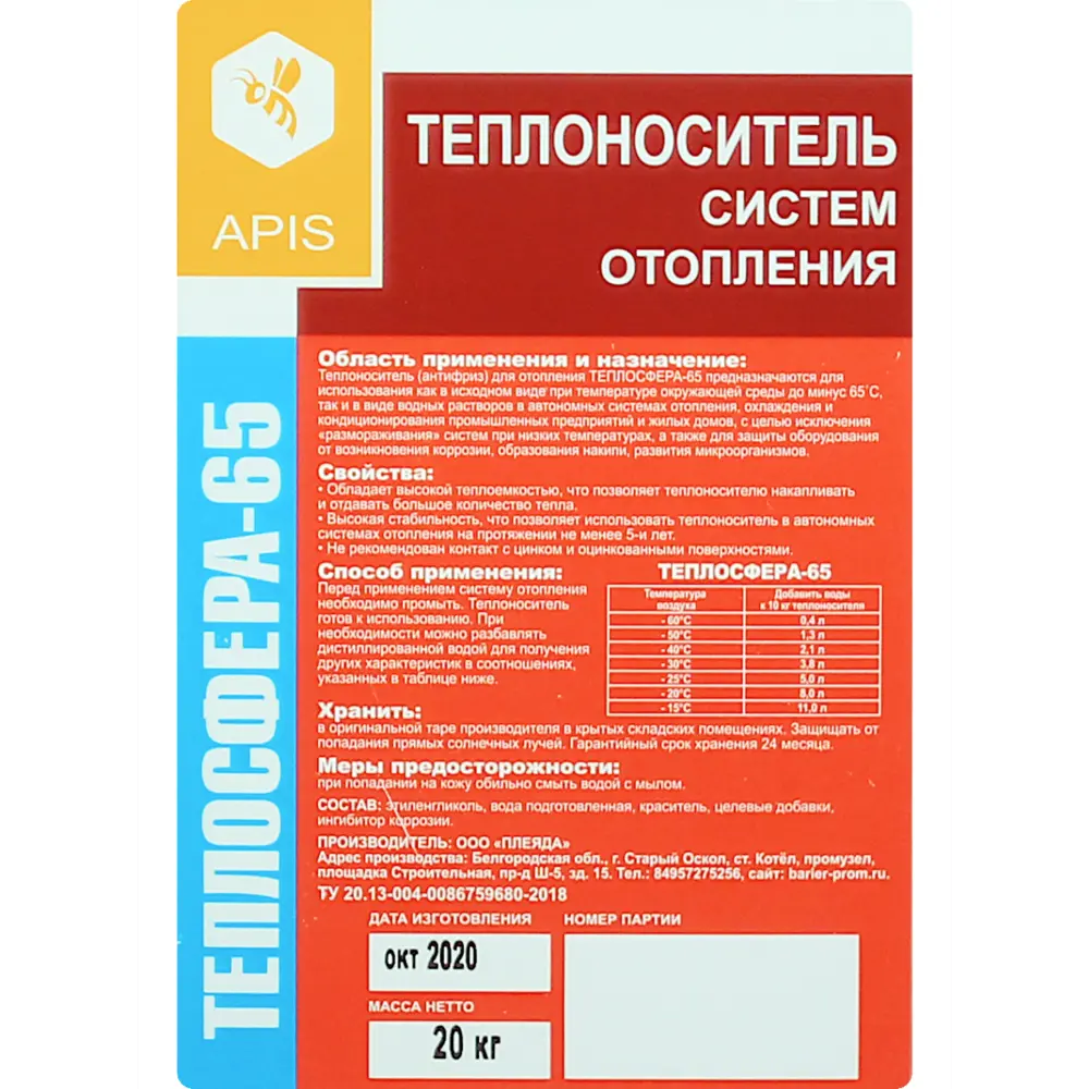 Фото 6 Теплоноситель Apis Теплосфера -65°C 30 кг этиленгликоль концентрат Фото 6 Теплоноситель Apis Теплосфера -65°C 30 кг этиленгликоль концентрат
