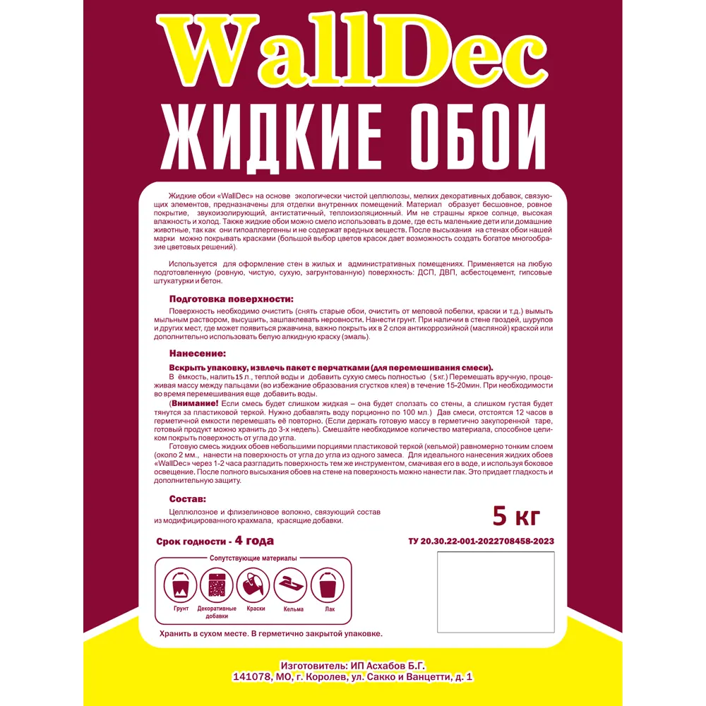 Фото 3 Жидкие обои WallDec Wd 13-5000 рельефные цвет черный 5 кг Фото 3 Жидкие обои WallDec Wd 13-5000 рельефные цвет черный 5 кг
