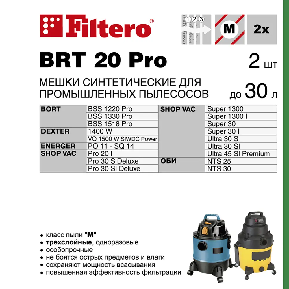 Фото 2 Мешки тканевые для промышленных пылесосов Filtero BRT 20 Pro модели Bort Energen Shop Vac трехслойные 30 л 2 штук Фото 2 Мешки тканевые для промышленных пылесосов Filtero BRT 20 Pro модели Bort Energen Shop Vac трехслойные 30 л 2 штук
