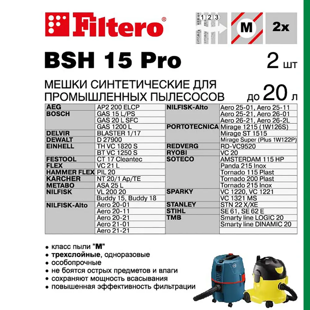 Фото 3 Мешки тканевые для промышленных пылесосов Filtero BSH 15 Pro модели трехслойные 20 л 2 штук Фото 3 Мешки тканевые для промышленных пылесосов Filtero BSH 15 Pro модели трехслойные 20 л 2 штук