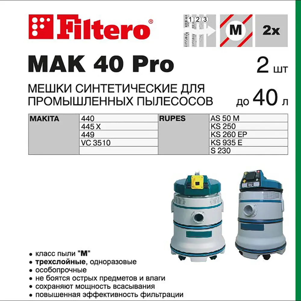 Фото 3 Мешки тканевые для промышленных пылесосов Filtero MAK 40 Pro модели Makita трехслойные 40 л 2 штук Фото 3 Мешки тканевые для промышленных пылесосов Filtero MAK 40 Pro модели Makita трехслойные 40 л 2 штук