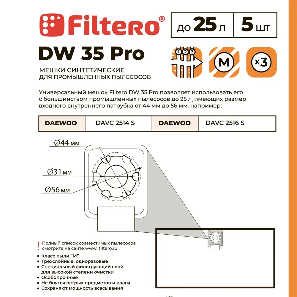Фото 2 Мешки тканевые для промышленных пылесосов Filtero DW 35 Pro модели Daewoo DAVC 2514S 2516S 25 л 5 штук Фото 2 Мешки тканевые для промышленных пылесосов Filtero DW 35 Pro модели Daewoo DAVC 2514S 2516S 25 л 5 штук