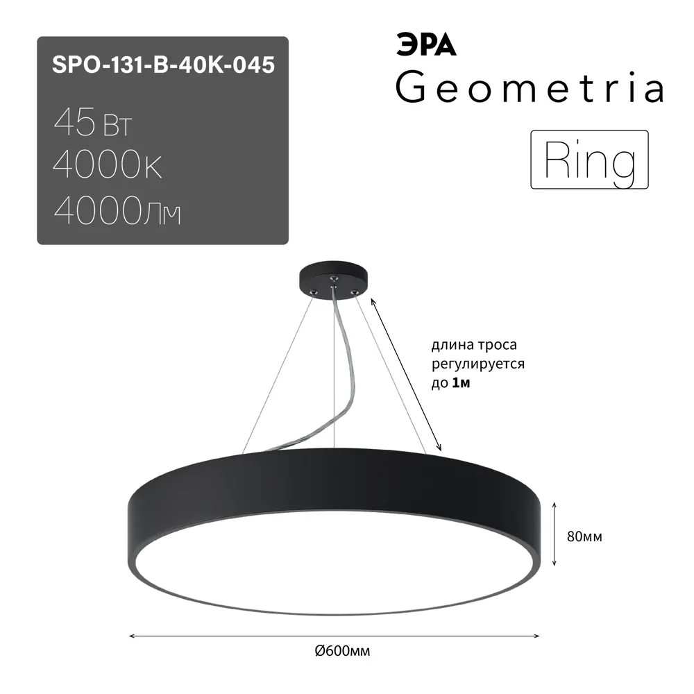 Фото 9 Светильник подвесной светодиодный «Geometria» Ring 5 м² нейтральный белый свет 4000 Лм цвет черный Фото 9 Светильник подвесной светодиодный «Geometria» Ring 5 м² нейтральный белый свет 4000 Лм цвет черный