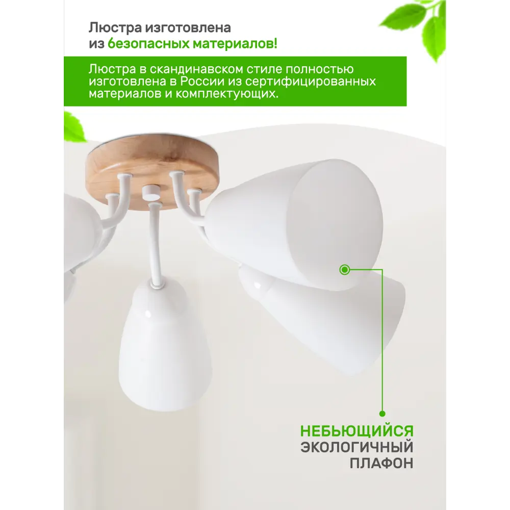 Фото 2 Люстра потолочная деревянная Дубравия 129-711-15 Тюльпан 5 ламп 20 м² цвет натуральный белый Фото 2 Люстра потолочная деревянная Дубравия 129-711-15 Тюльпан 5 ламп 20 м² цвет натуральный белый