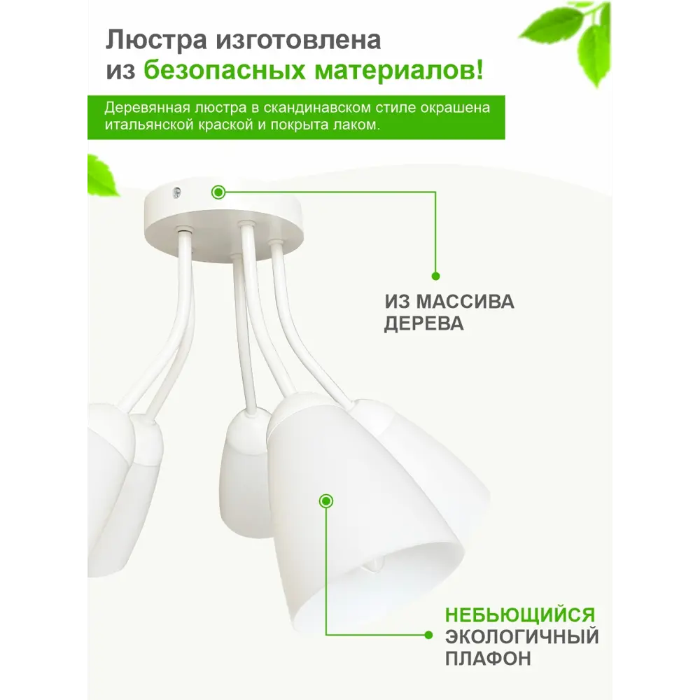 Фото 2 Люстра потолочная деревянная Дубравия 011-111-15 Эос 5 ламп 21 м² цвет белый матовый Фото 2 Люстра потолочная деревянная Дубравия 011-111-15 Эос 5 ламп 21 м² цвет белый матовый