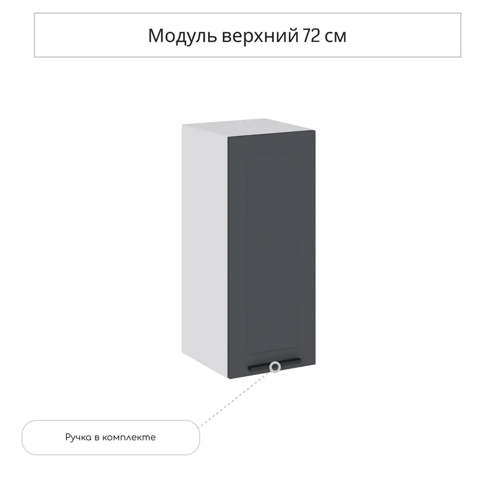 Фото Навесной шкаф Сурская мебель Глетчер Маренго 30x71.6x31.8 см МДФ цвет серый