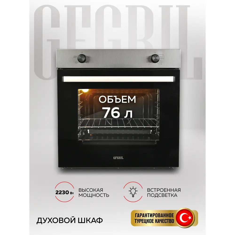 Фото Электрический встраиваемый духовой шкаф Gfgril GF-EO100IN 59.5x59.5x56.6 см цвет нержавеющая сталь Фото Электрический встраиваемый духовой шкаф Gfgril GF-EO100IN 59.5x59.5x56.6 см цвет нержавеющая сталь