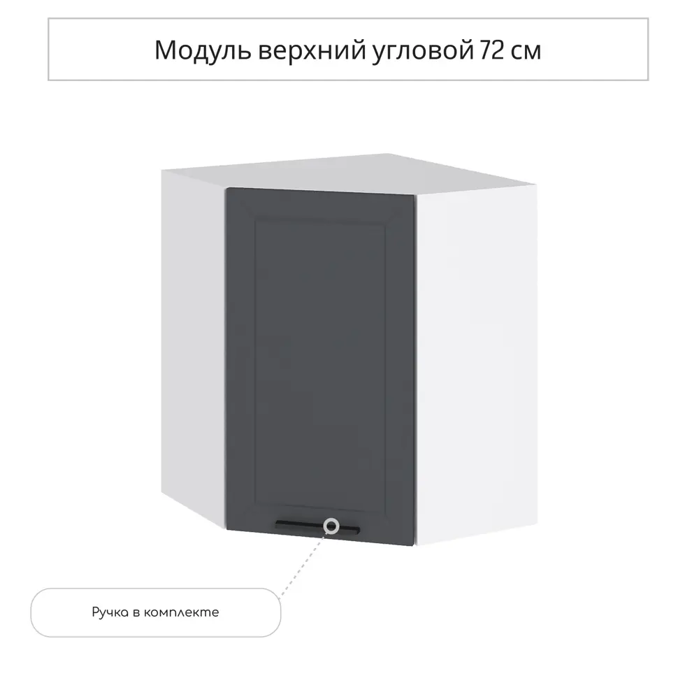 Фото Навесной шкаф угловой Сурская мебель Глетчер Маренго 59.2x71.6x59.2 см МДФ цвет серый Фото Навесной шкаф угловой Сурская мебель Глетчер Маренго 59.2x71.6x59.2 см МДФ цвет серый