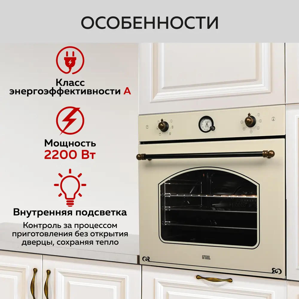 Фото 8 Электрический встраиваемый духовой шкаф Gfgril GF-EO600 59.5x59.5x54 см цвет бежевый Фото 8 Электрический встраиваемый духовой шкаф Gfgril GF-EO600 59.5x59.5x54 см цвет бежевый