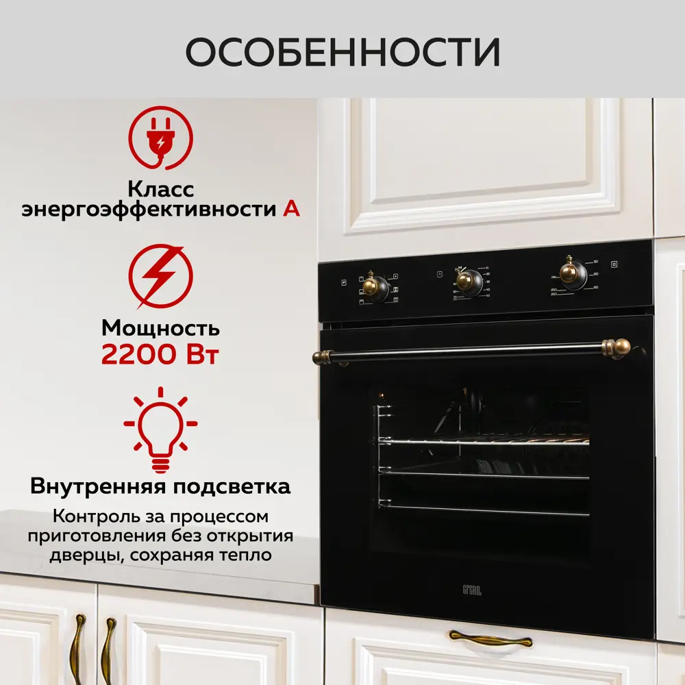 Фото 8 Электрический встраиваемый духовой шкаф Gfgril GF-EO400B 59.5x59.5x54 см цвет черный Фото 8 Электрический встраиваемый духовой шкаф Gfgril GF-EO400B 59.5x59.5x54 см цвет черный