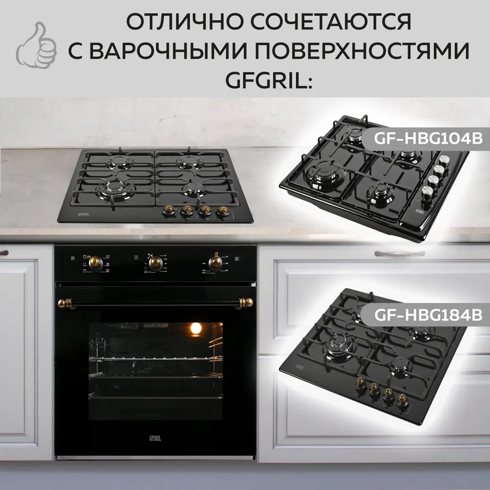 Фото 11 Электрический встраиваемый духовой шкаф Gfgril GF-EO400B 59.5x59.5x54 см цвет черный Фото 11 Электрический встраиваемый духовой шкаф Gfgril GF-EO400B 59.5x59.5x54 см цвет черный